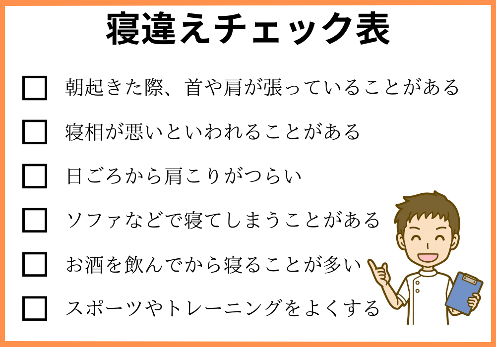 上石神井　寝違え