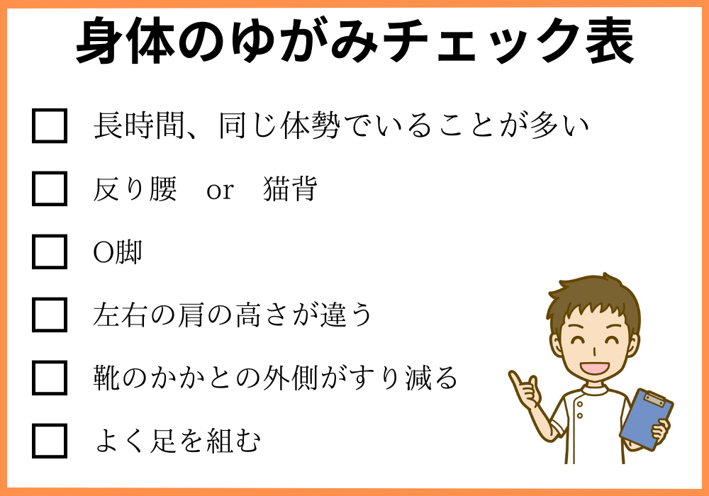 上石神井　骨盤矯正