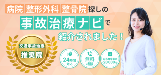 練馬区　上石神井　交通事故治療